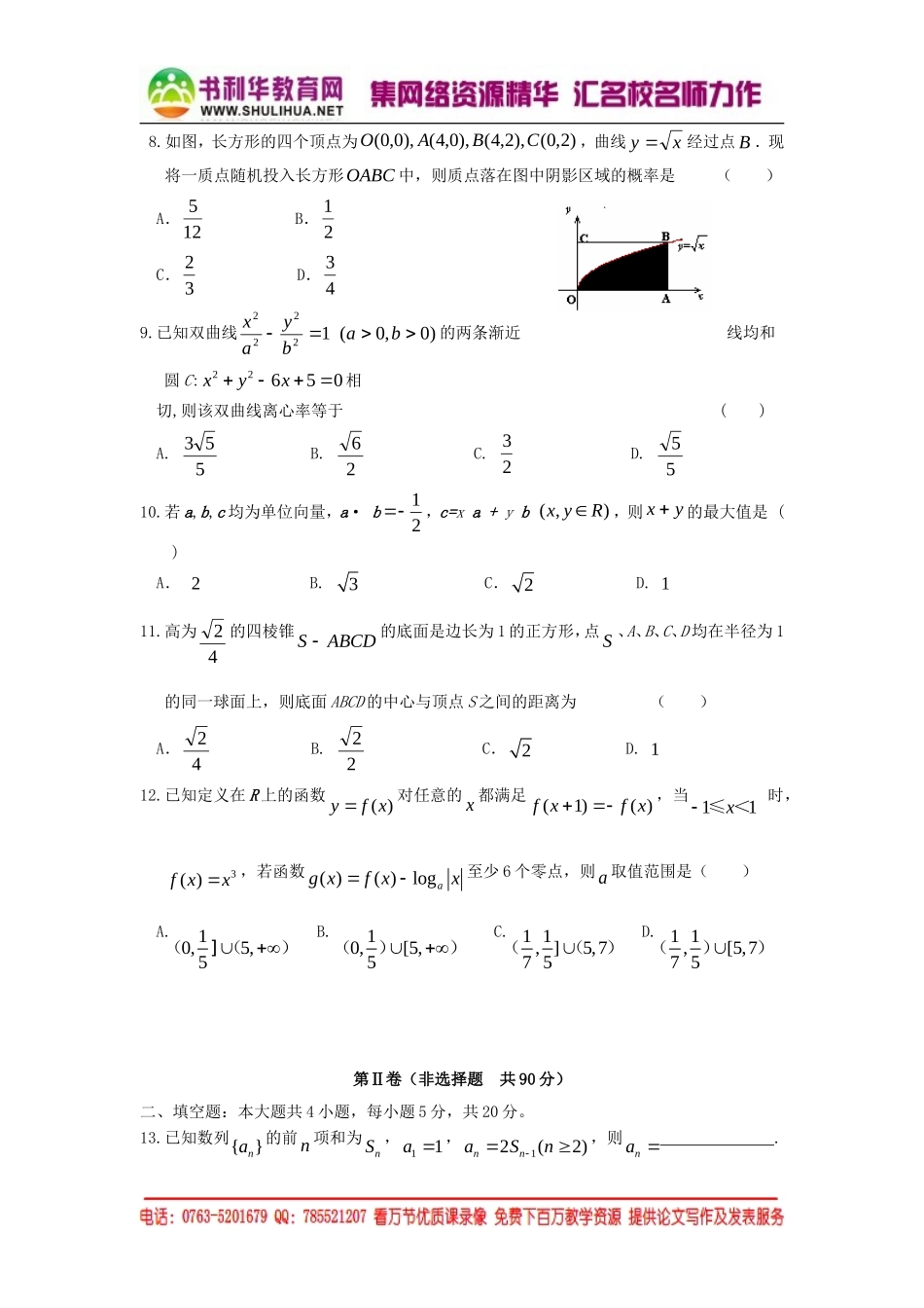 吉林省实验中学2013-2014学年高三数学上学期第四次阶段检测试题理新人教B版_第2页