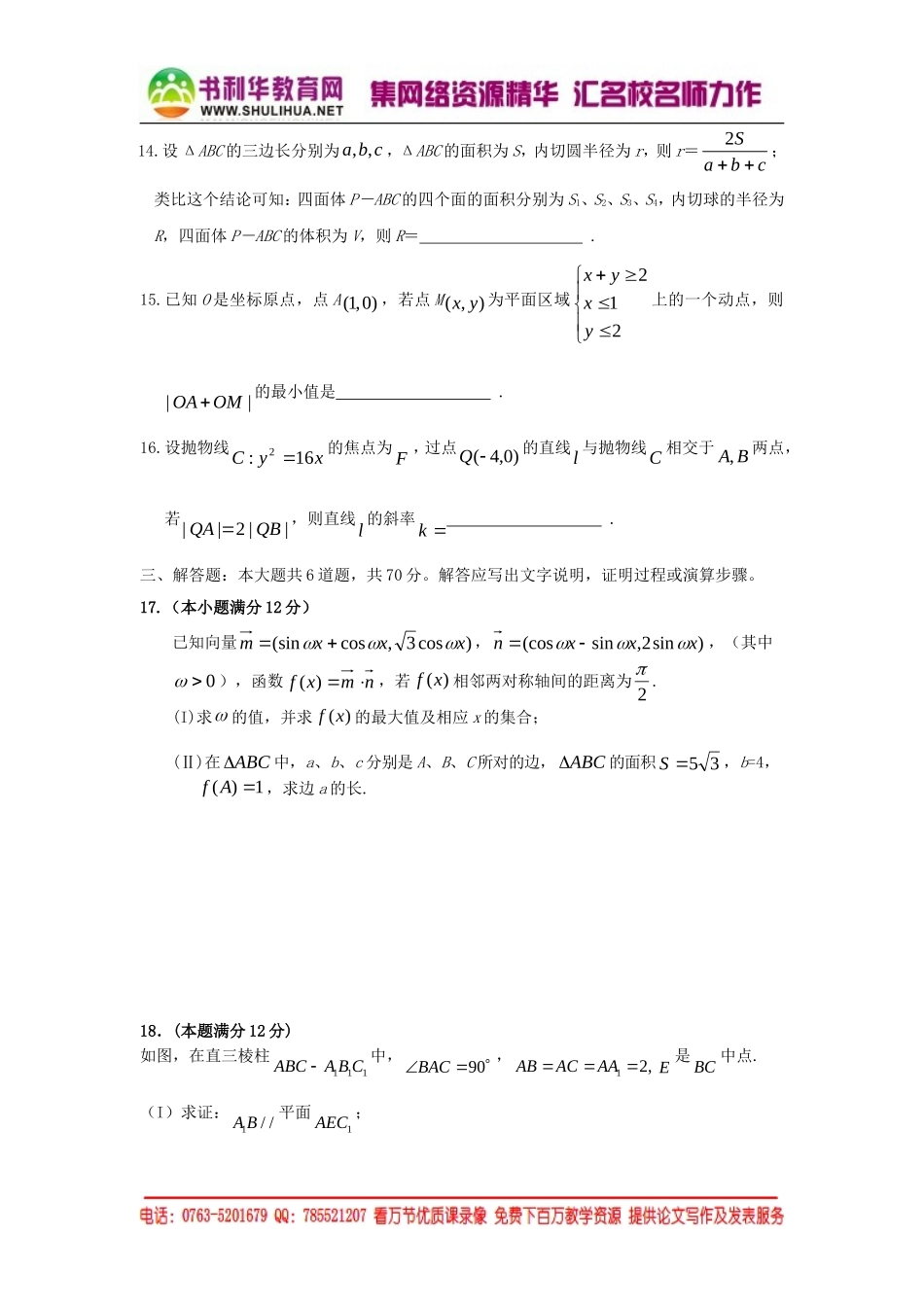 吉林省实验中学2013-2014学年高三数学上学期第四次阶段检测试题理新人教B版_第3页