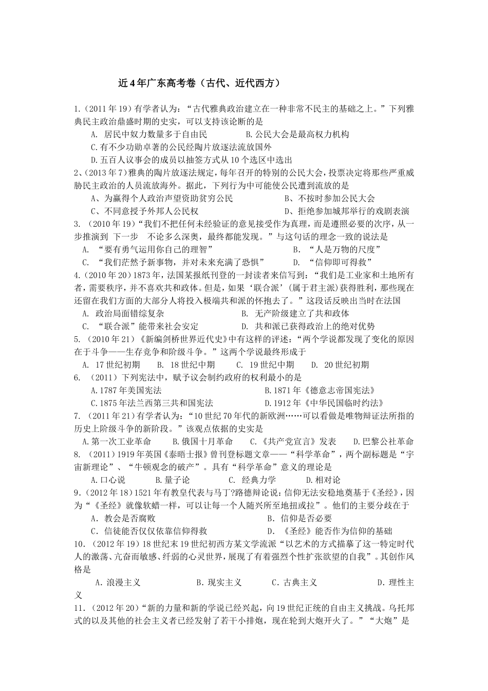 近4年广东高考古近代西方(47训练)_第1页