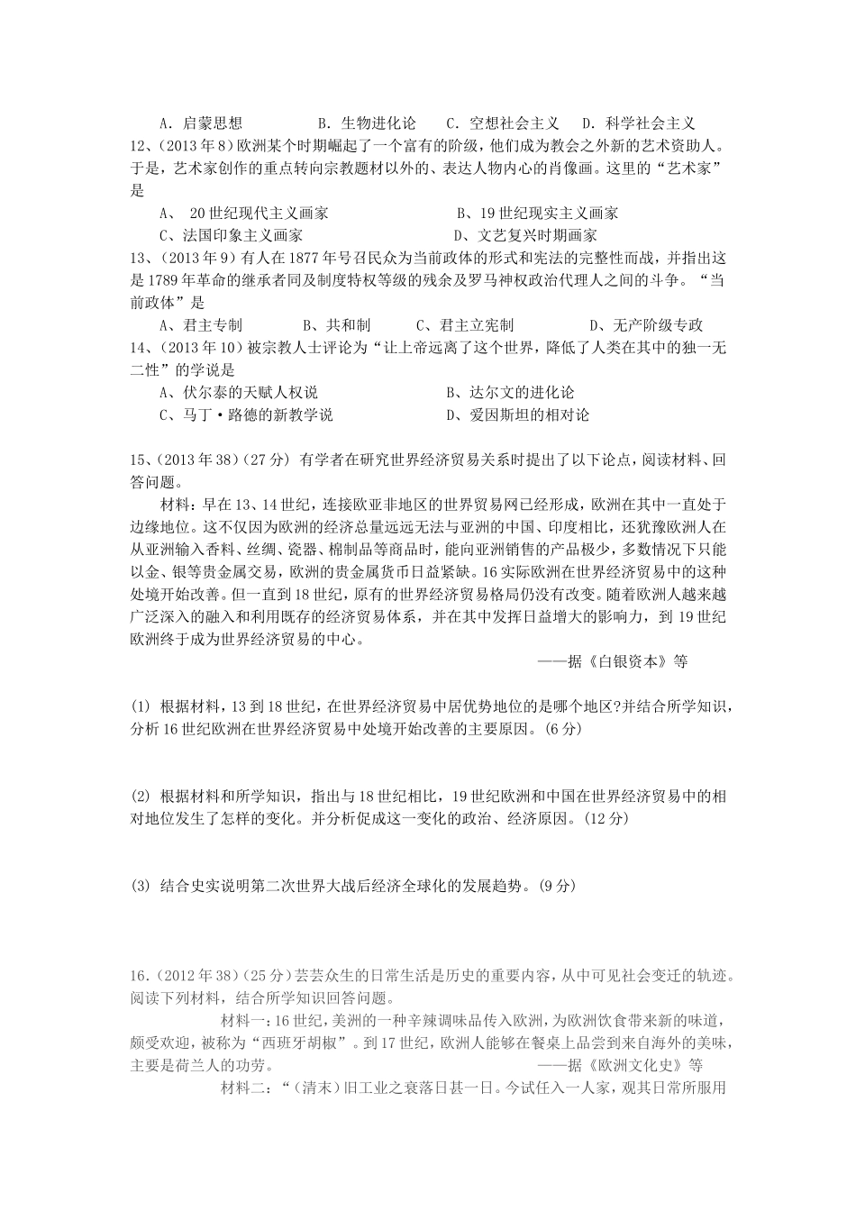 近4年广东高考古近代西方(47训练)_第2页