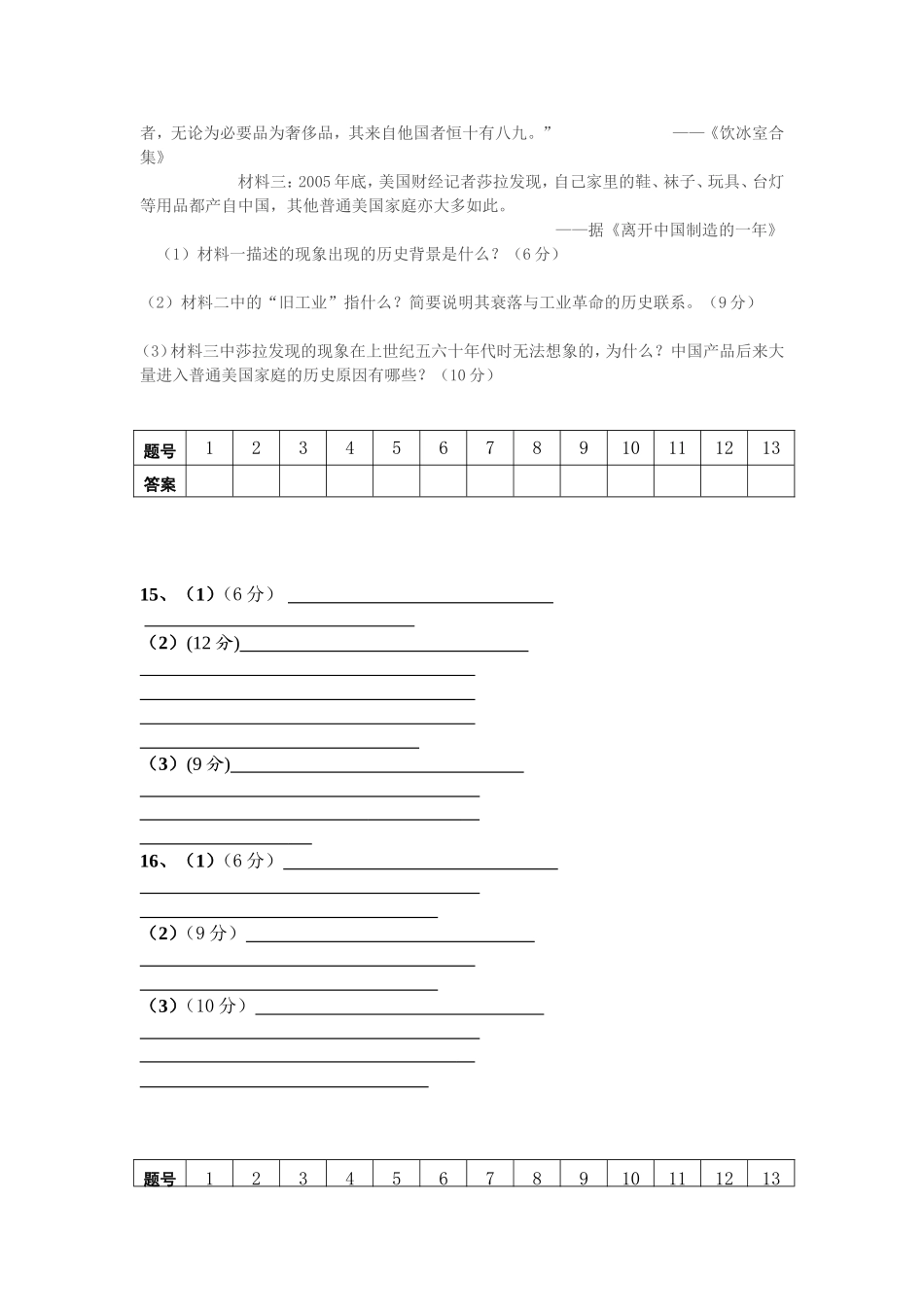 近4年广东高考古近代西方(47训练)_第3页