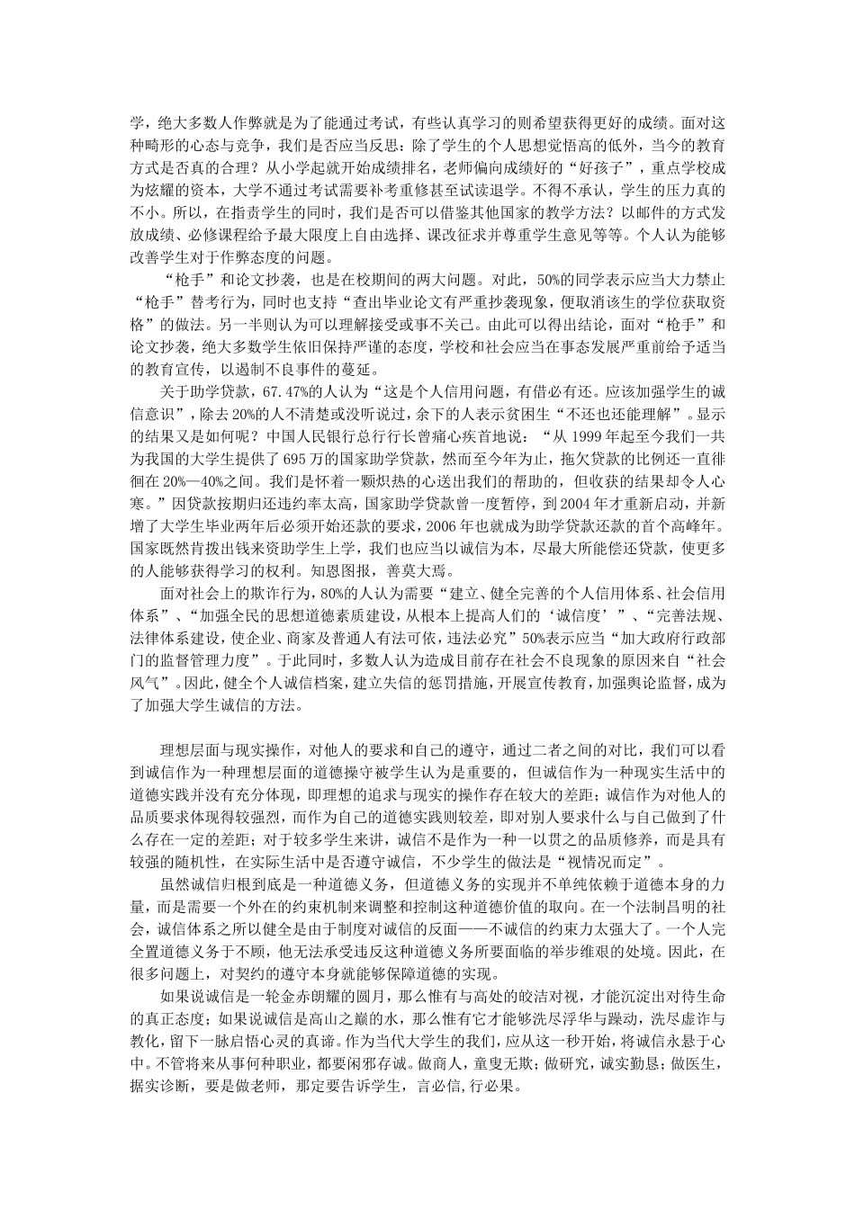 大学生诚信情况社会调查报告_第2页
