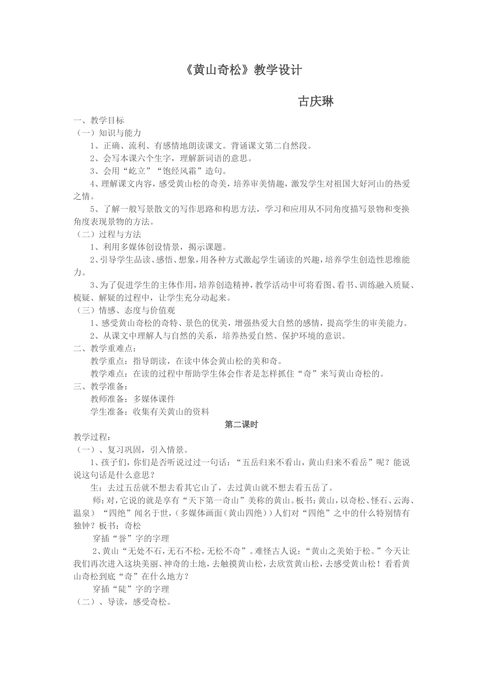 黄山奇松教案_第1页