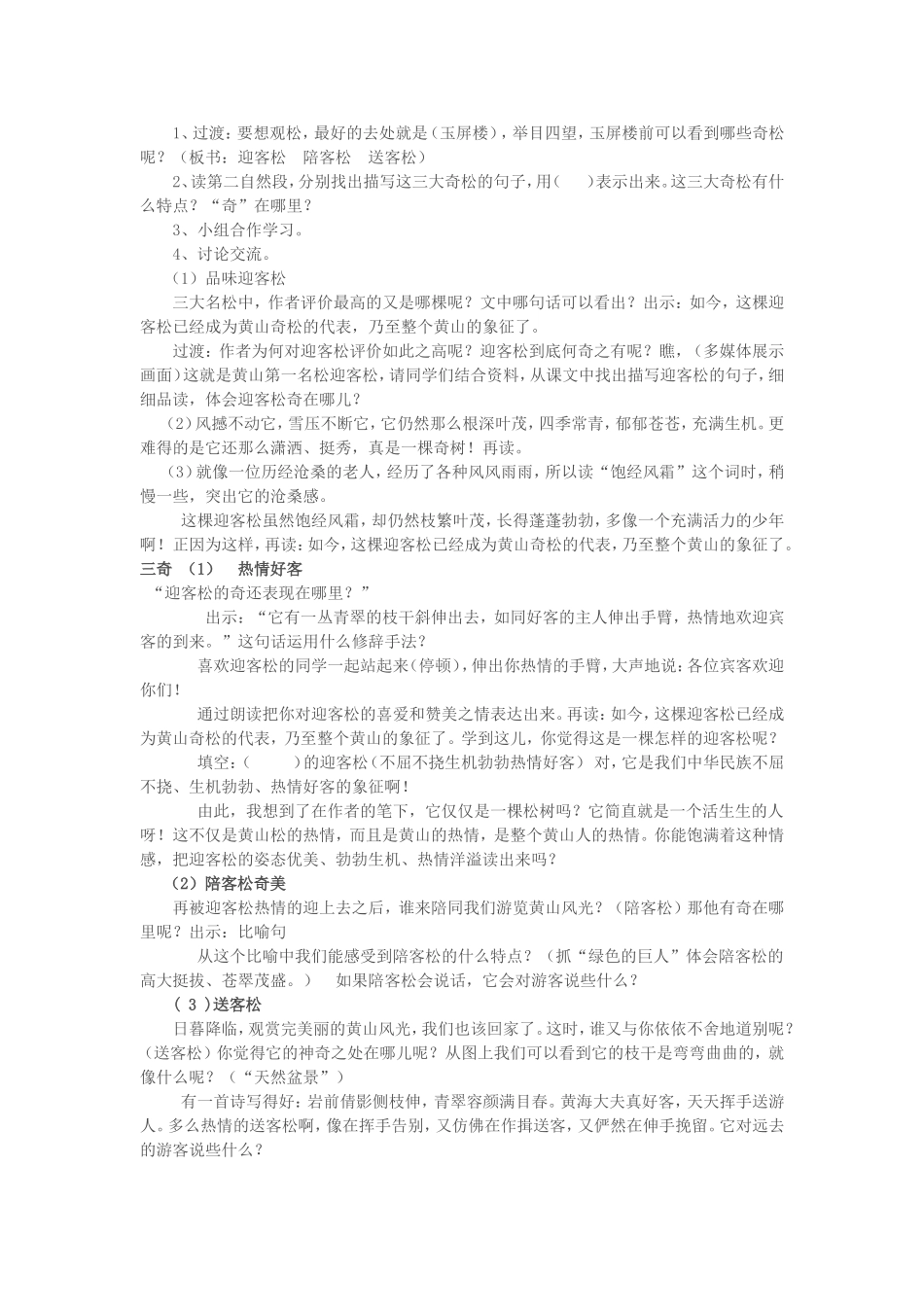 黄山奇松教案_第2页