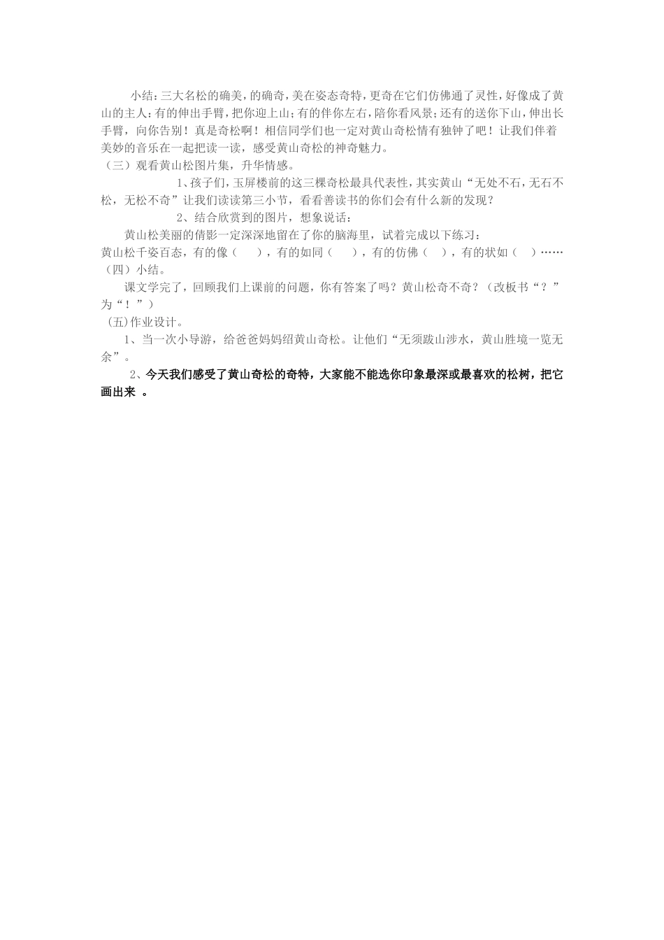 黄山奇松教案_第3页