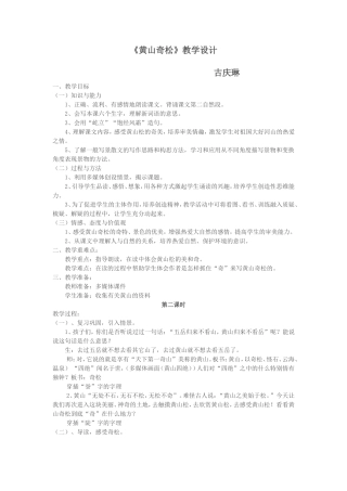 黄山奇松教案