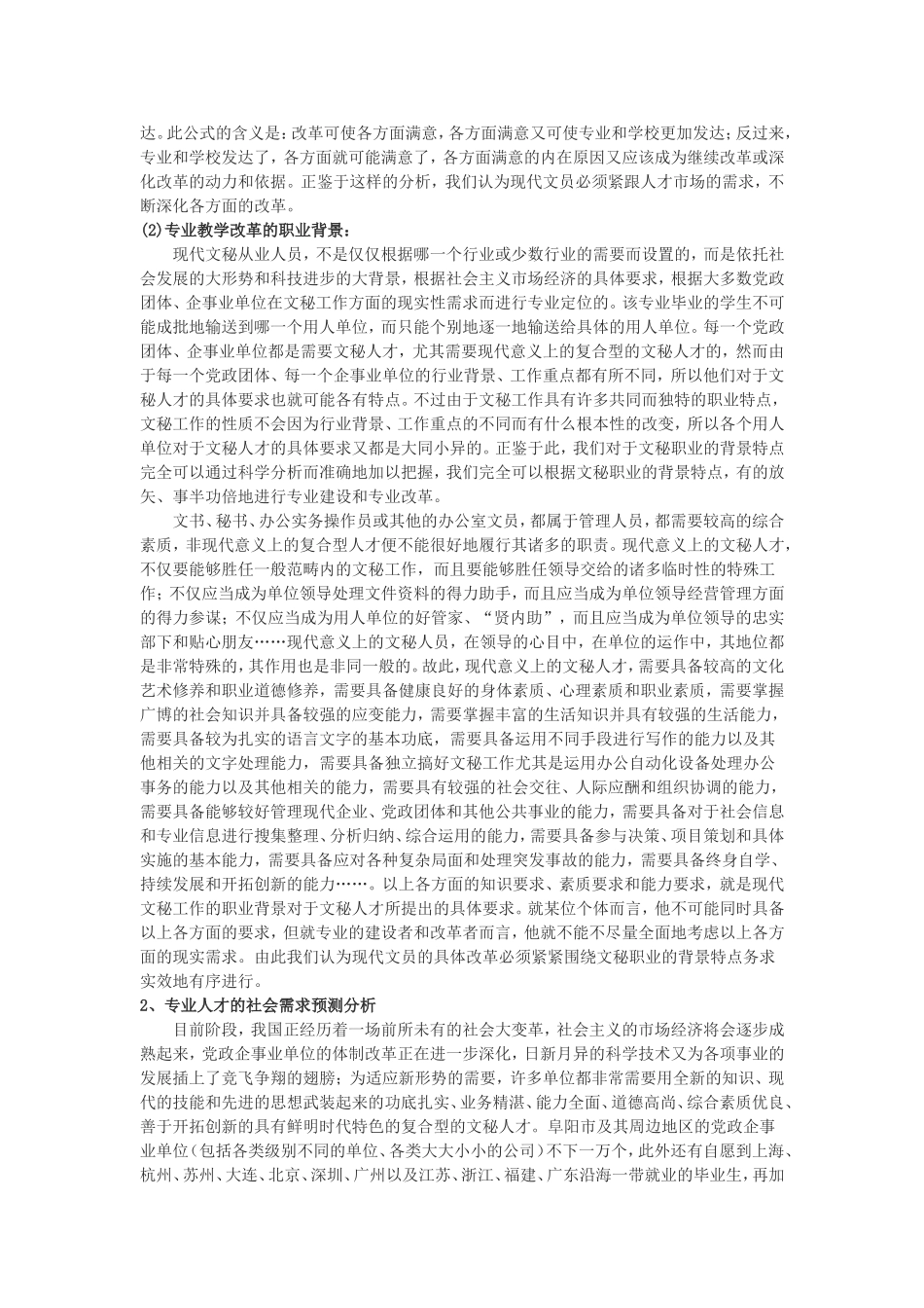 现代文秘专业调研报告_第2页