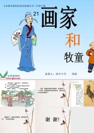 《画家和牧童》