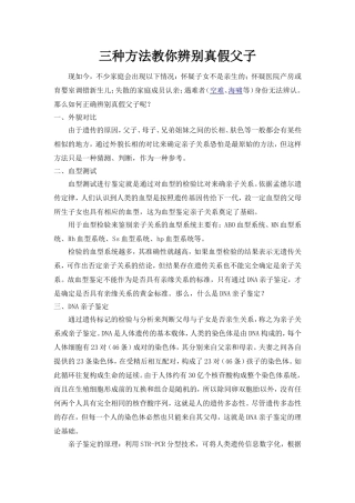三种方法教你辨别真假父子