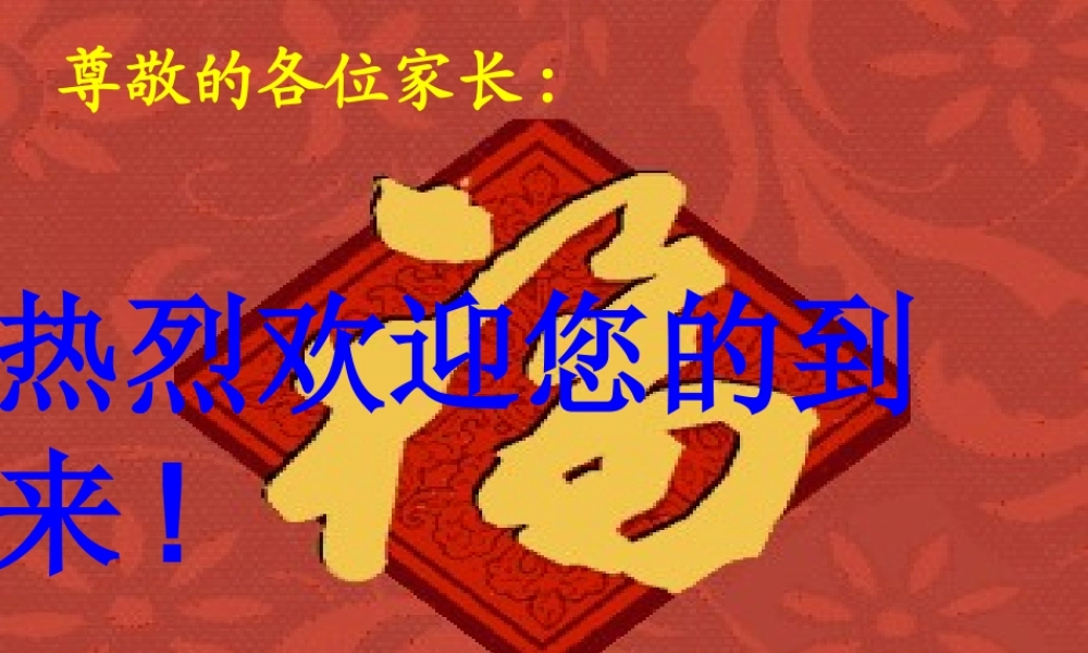 初三(1)毕业班家长会ppt