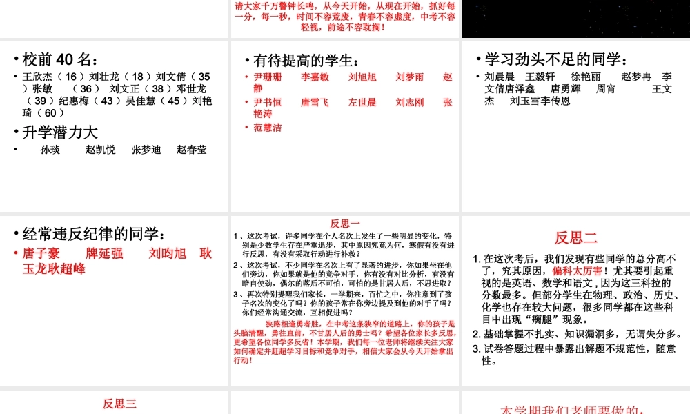 初三(1)毕业班家长会ppt
