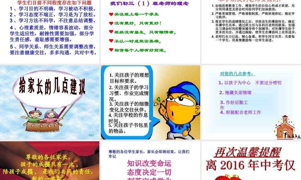 初三(1)毕业班家长会ppt