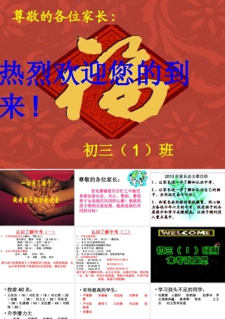 初三(1)毕业班家长会ppt