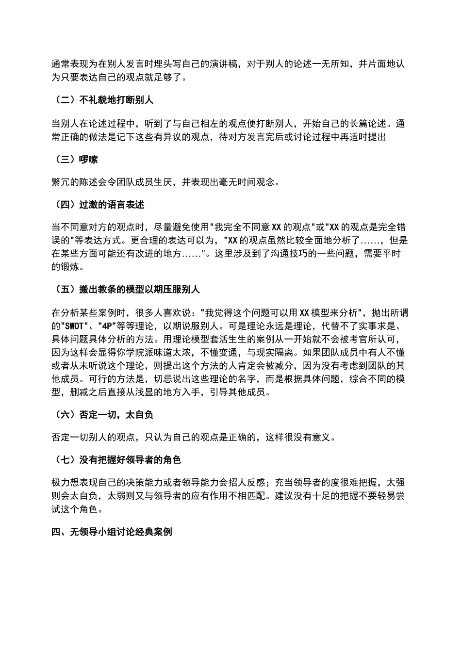 无领导小组讨论面试经典题目._第3页