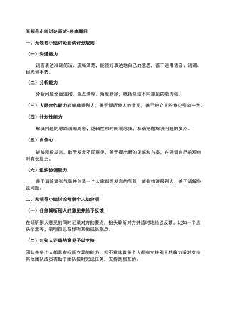 无领导小组讨论面试经典题目.