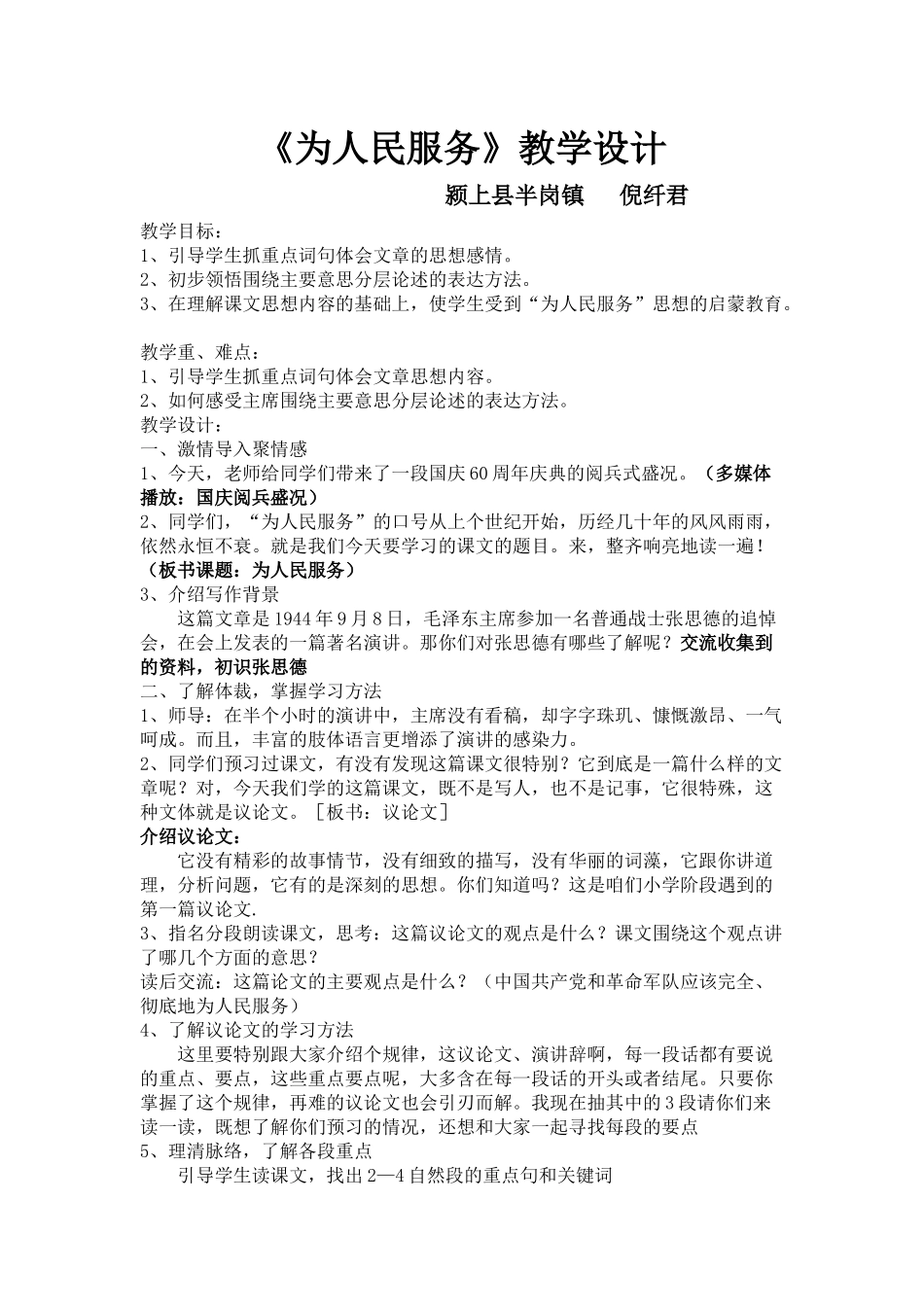 为人民服务教学设计_第1页