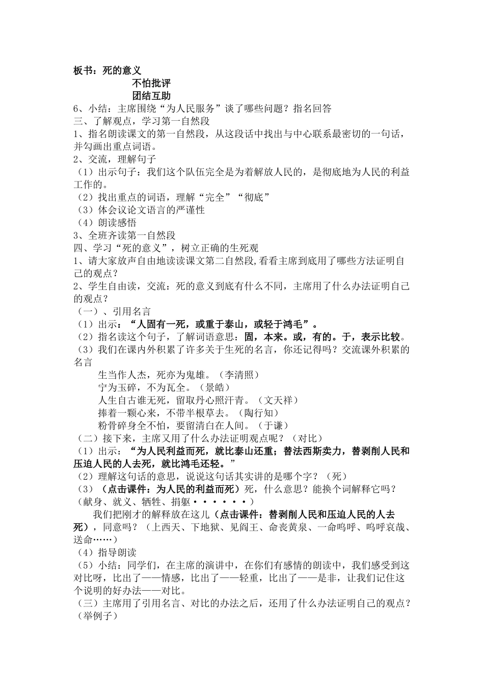 为人民服务教学设计_第2页