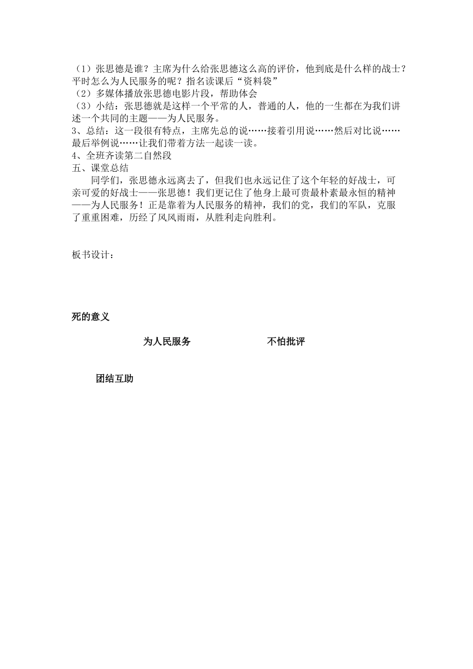 为人民服务教学设计_第3页