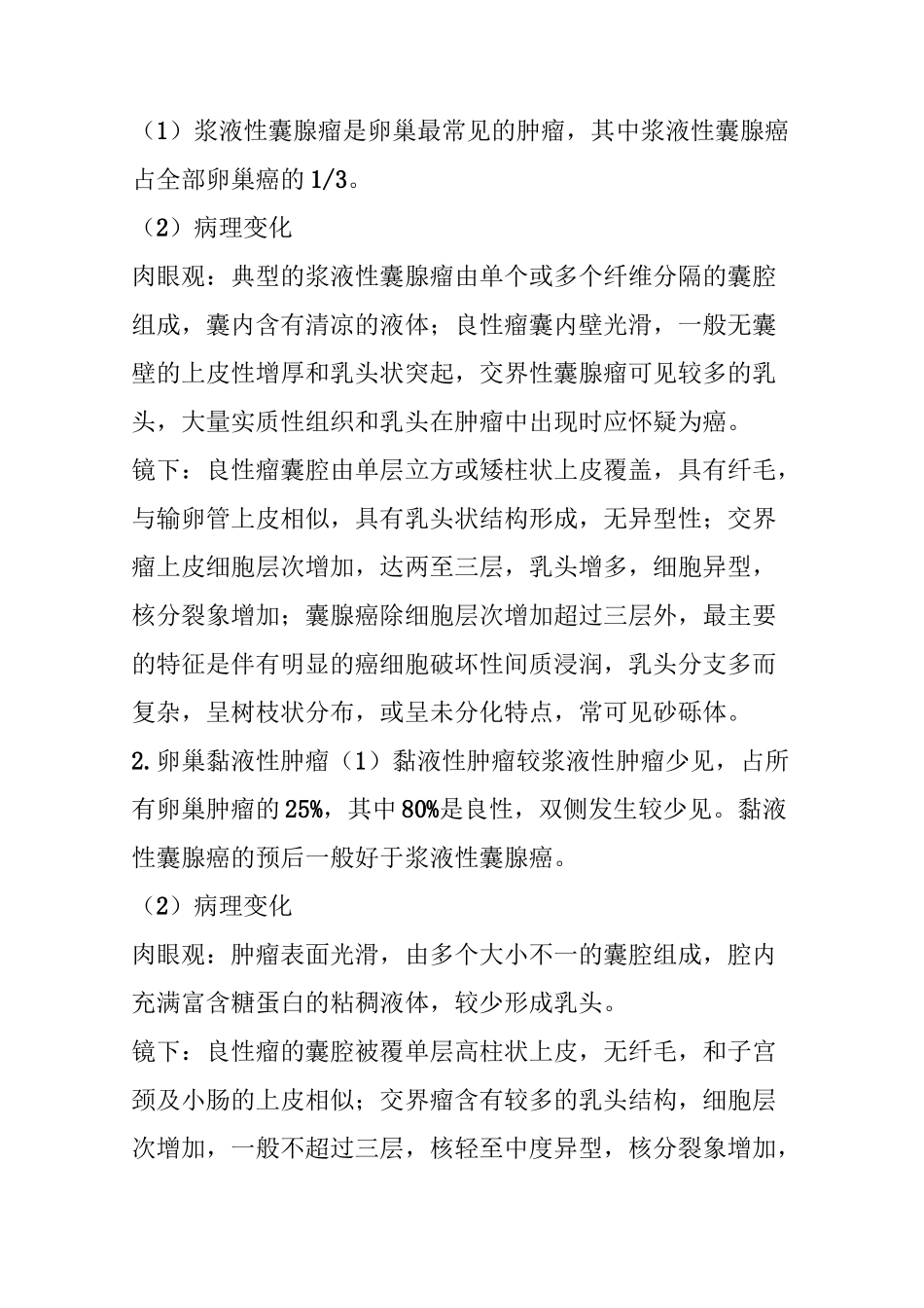 病理学：卵巢肿瘤_第2页