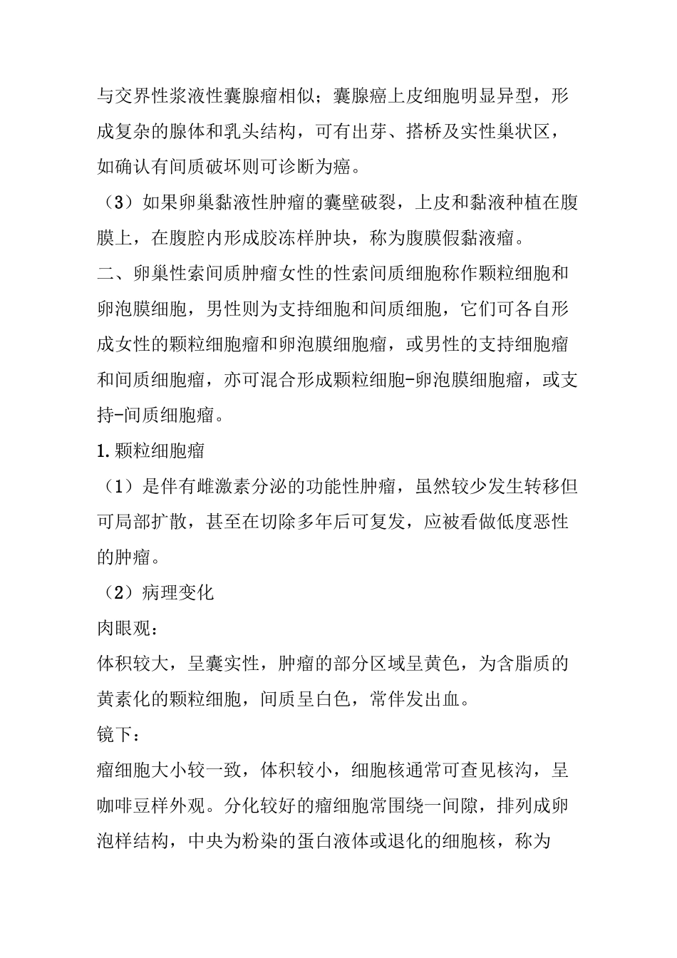 病理学：卵巢肿瘤_第3页