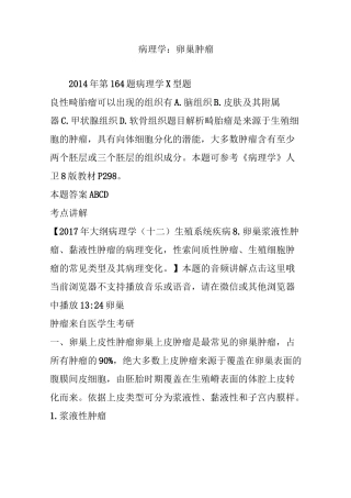 病理学：卵巢肿瘤