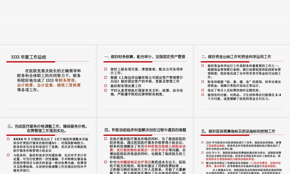 医院财务科科长述职报告