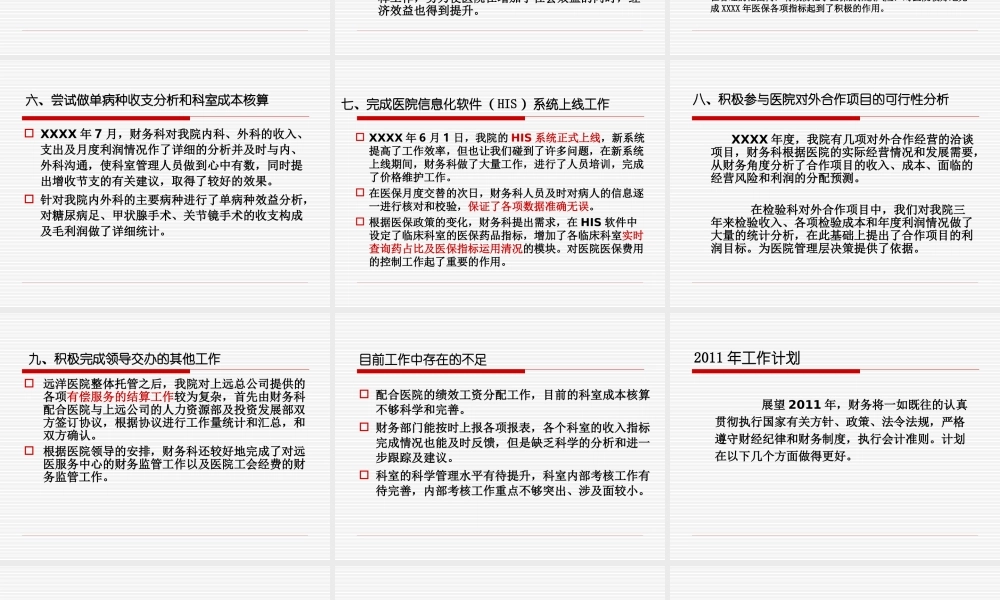 医院财务科科长述职报告