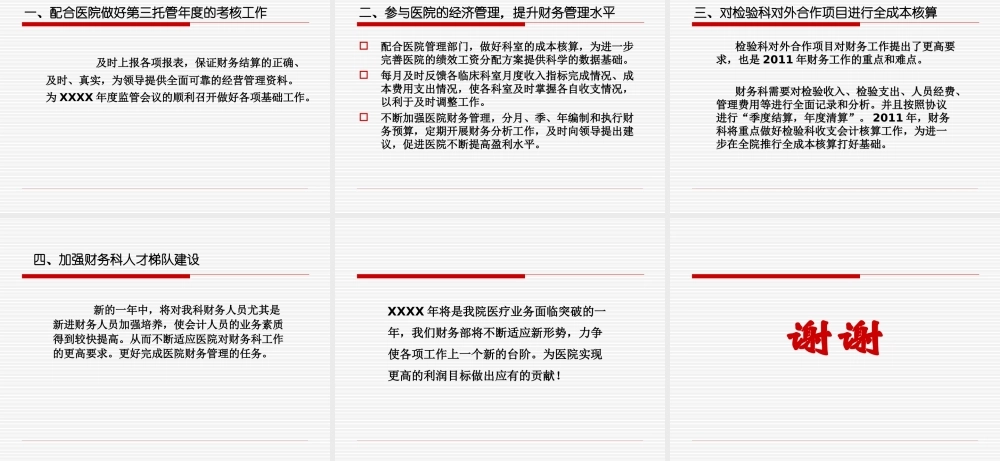 医院财务科科长述职报告