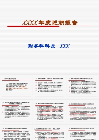 医院财务科科长述职报告