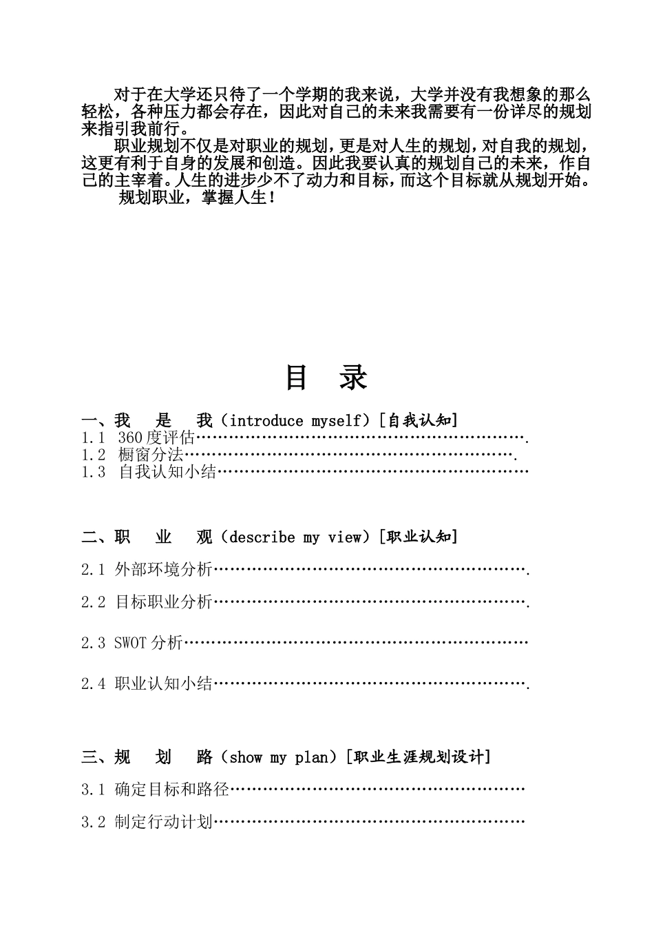 1职业生涯规划设计书_第2页
