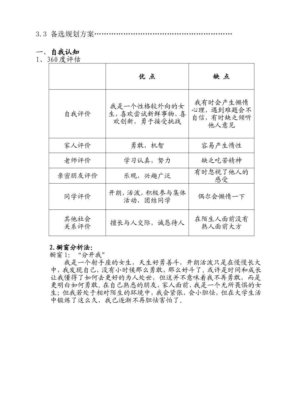 1职业生涯规划设计书_第3页