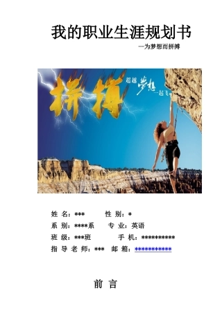 1职业生涯规划设计书