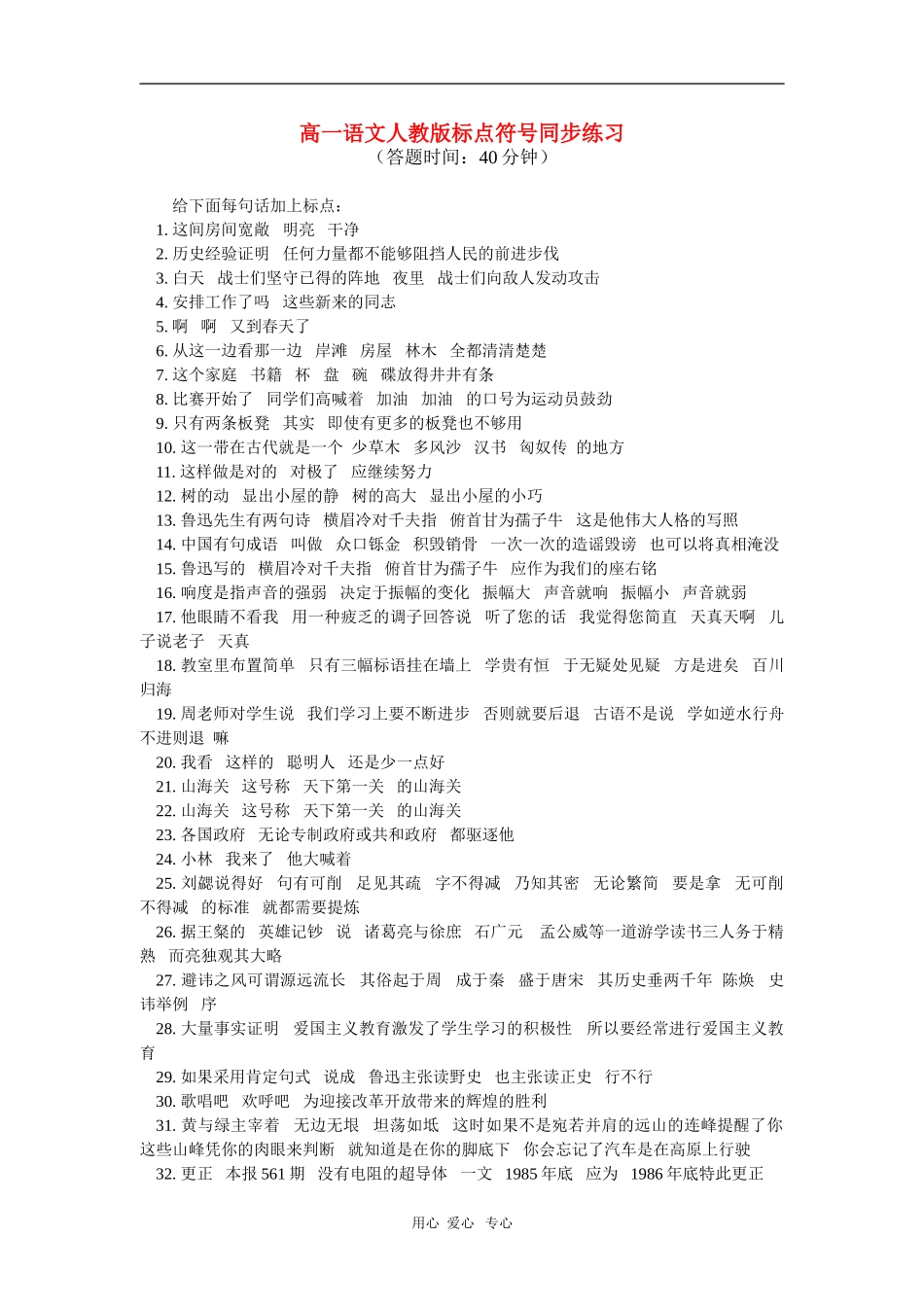 高一语文标点符号同步练习人教版_第1页