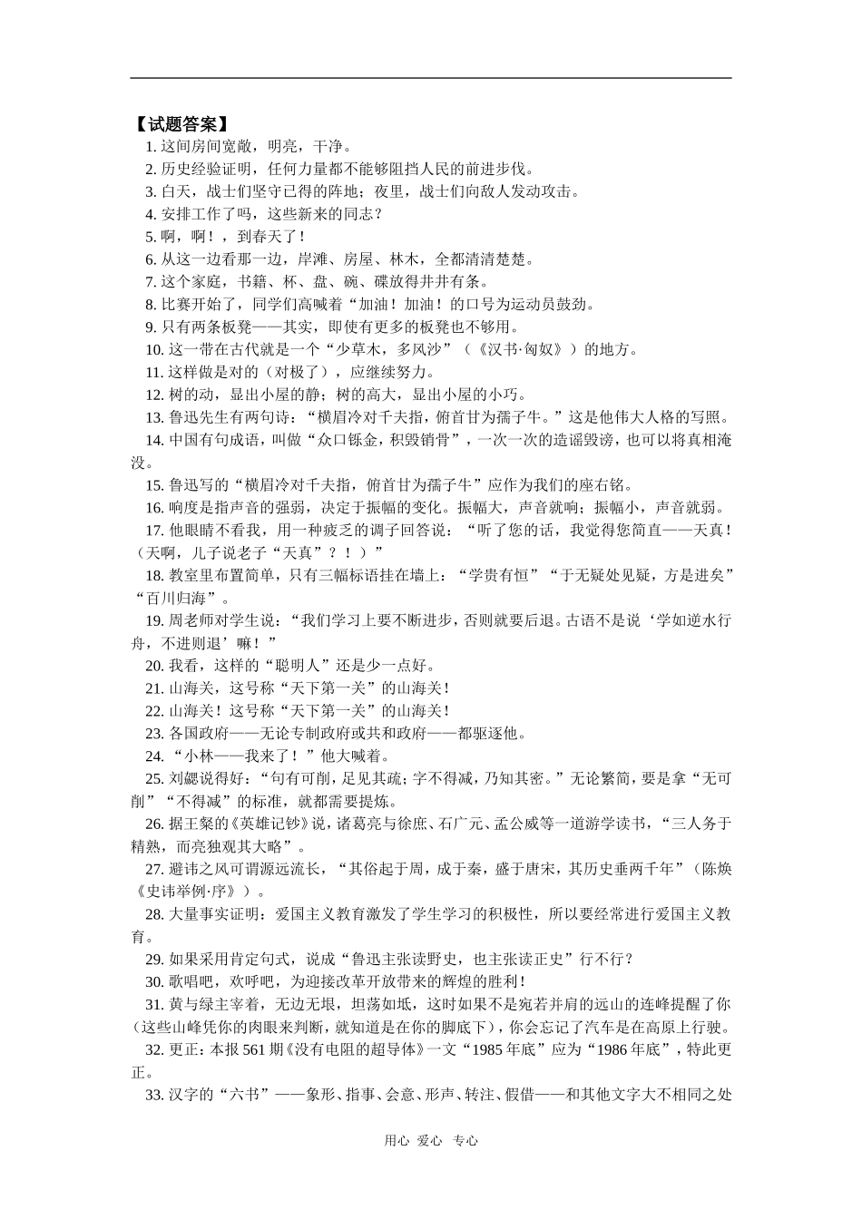 高一语文标点符号同步练习人教版_第3页
