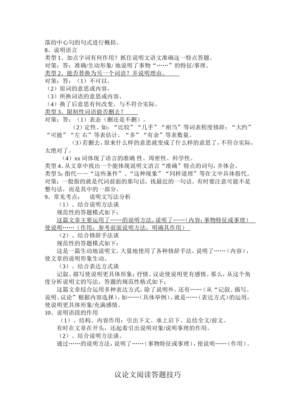 说明文议论文答题技巧_第2页