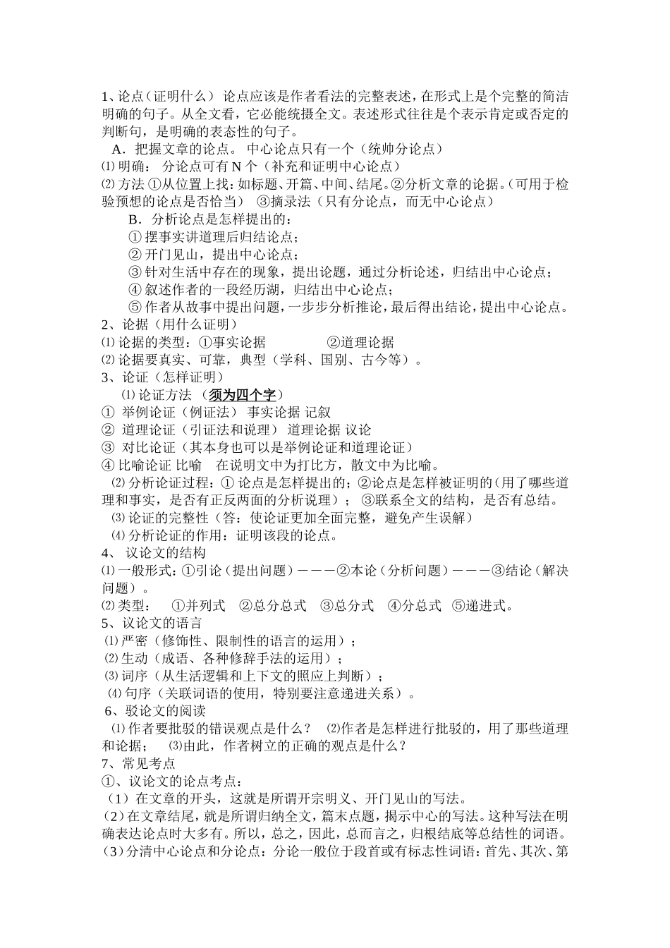 说明文议论文答题技巧_第3页