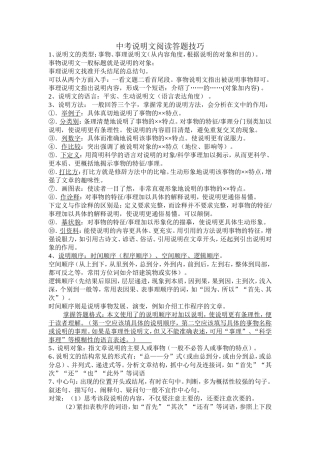 说明文议论文答题技巧