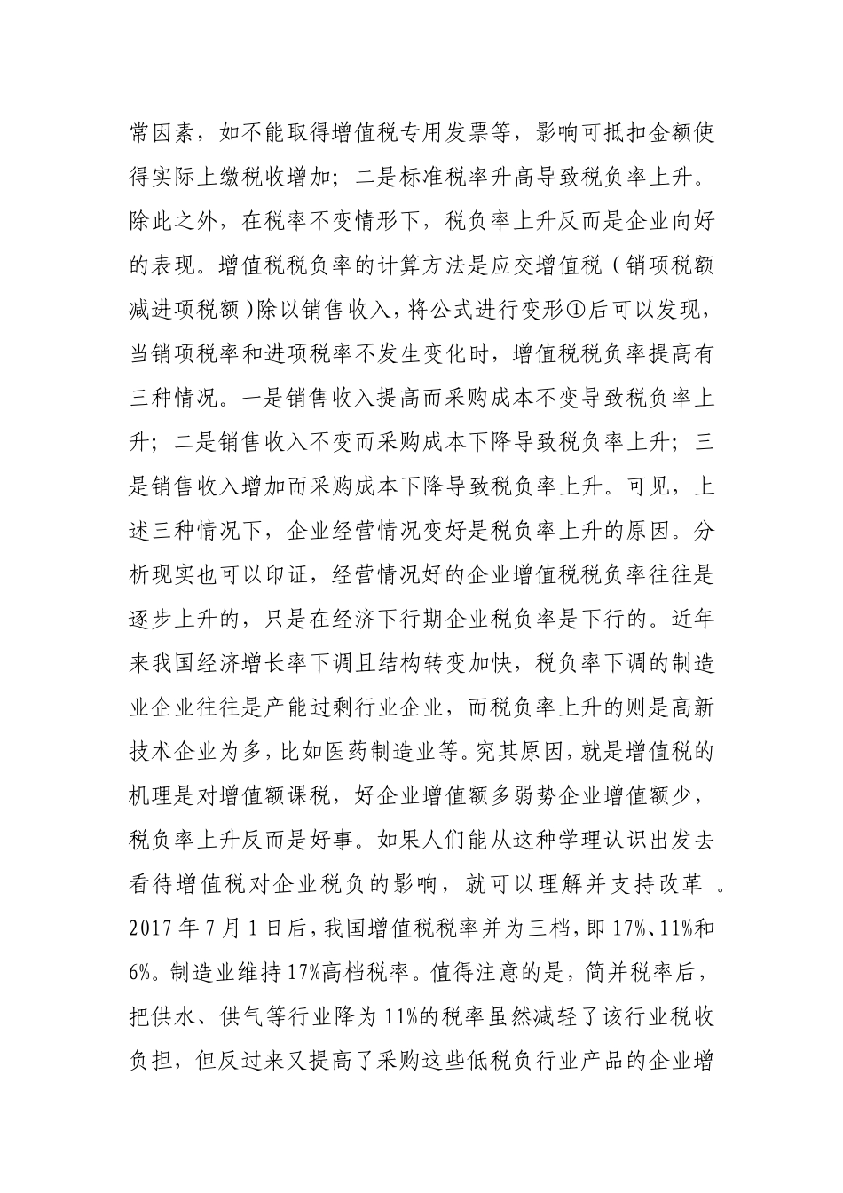 降低企业税费负担的政策建议_第2页