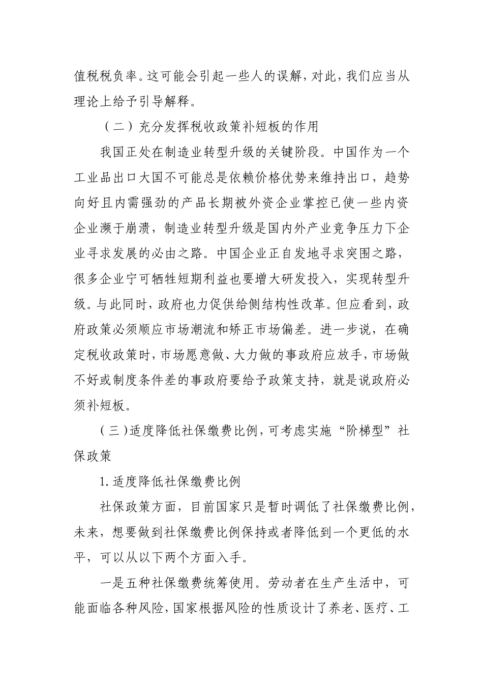 降低企业税费负担的政策建议_第3页
