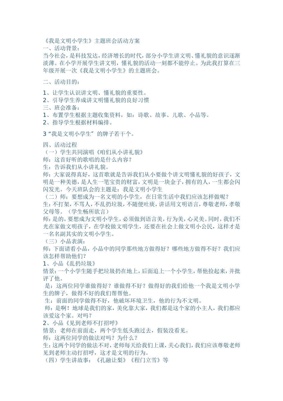 《我是文明小学生》主题班队会_第1页