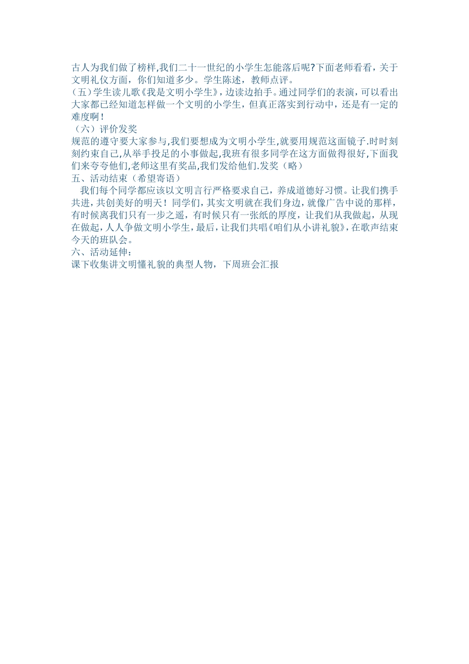 《我是文明小学生》主题班队会_第2页