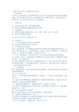 《我是文明小学生》主题班队会