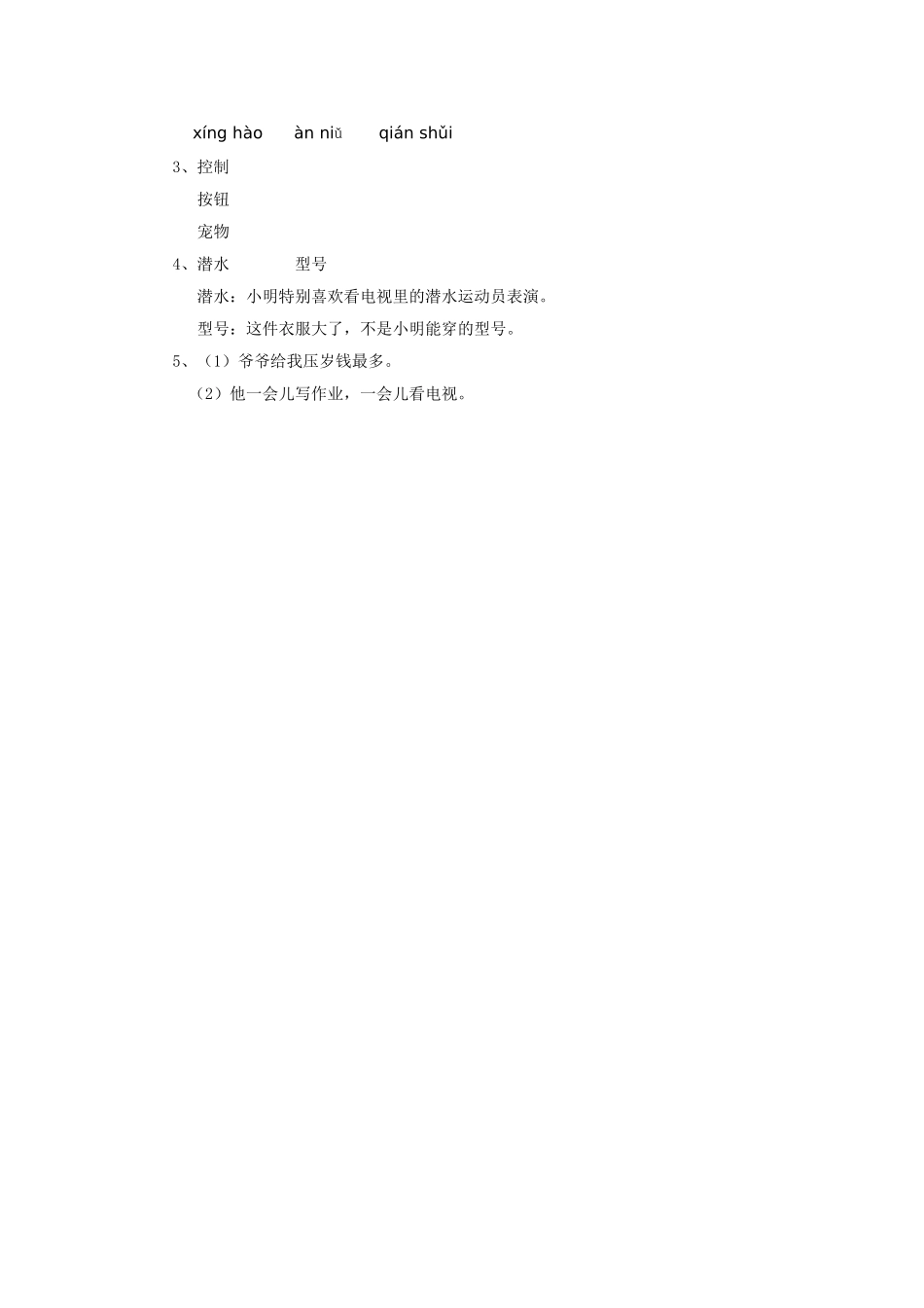 《新奇电话知多少》习题_第2页