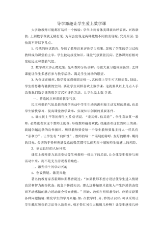 导学激趣让学生爱上数学课