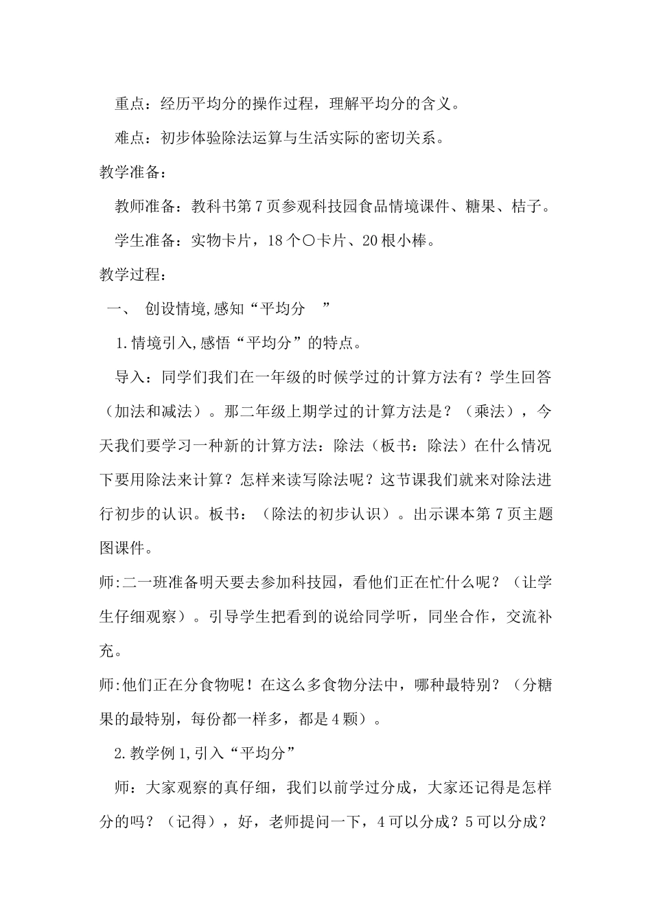 小学数学人教2011课标版二年级除法的初步认识平均分教学设计_第2页