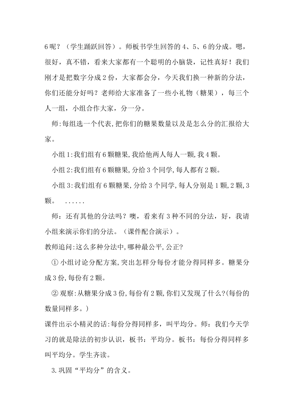 小学数学人教2011课标版二年级除法的初步认识平均分教学设计_第3页