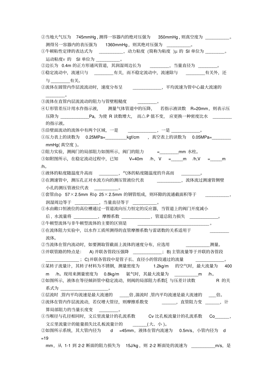 化工原理选择和填空题精选上册_第2页