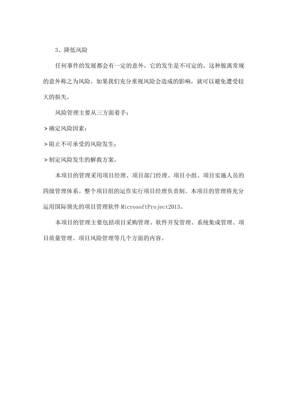 项目开发及实施方案_第2页