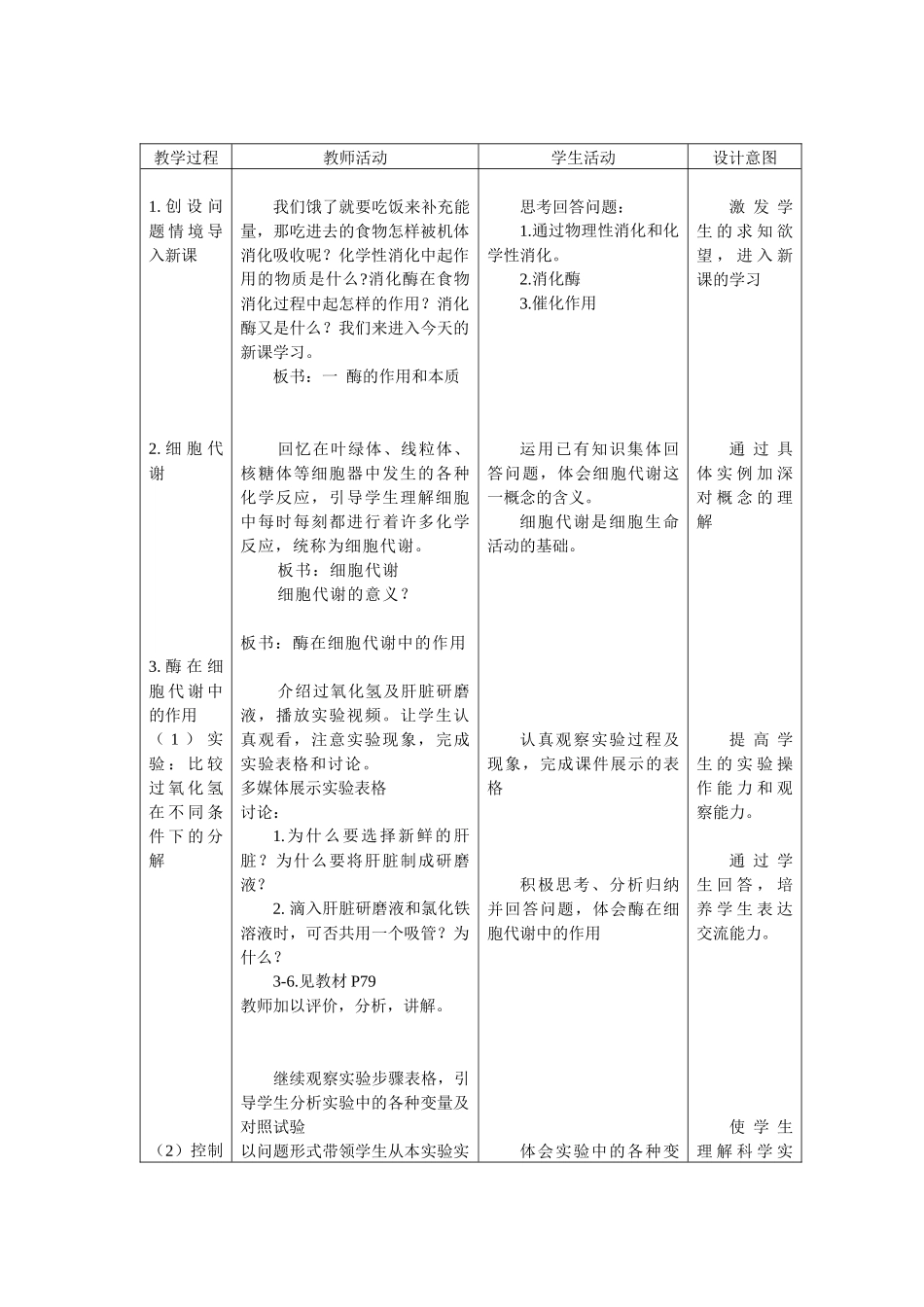 酶的特性教案改后(1)_第2页