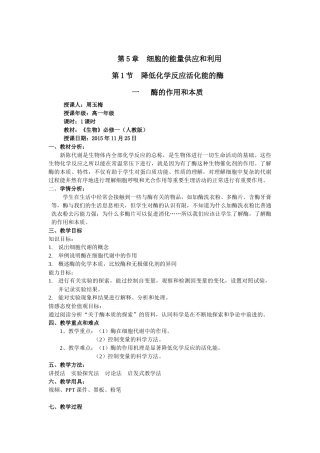 酶的特性教案改后(1)